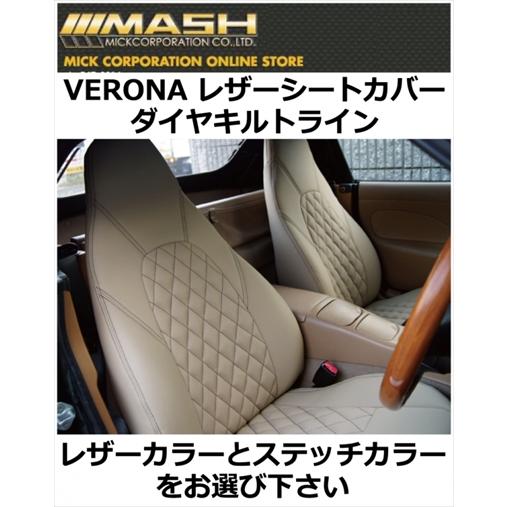 VERONA レザーシートカバー ダイヤキルトライン タント L350/360S用