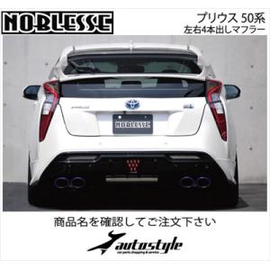 プリウス 50系 前期 左右4本出しマフラー 4WD/Highステン/タイプT01