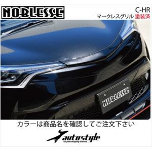 CHR 前期 ZYX10/NGX50 マークレスグリル 塗装済 塗分塗装：ホワイトパールクリスタルシ...