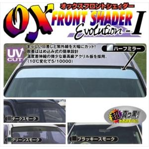 マーク2 ワゴン オックスフロントシェイダー ダークスモーク｜toptuner-store