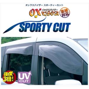 ファンカーゴ オックスバイザー スポーティーカット フロントサイド用