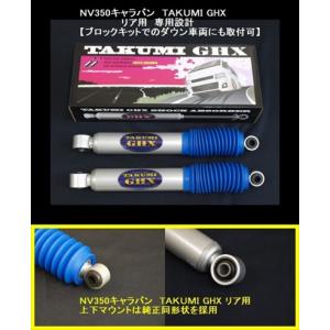 NV350キャラバン ショックアブソーバ E26 KYB Extage 2本セット リム