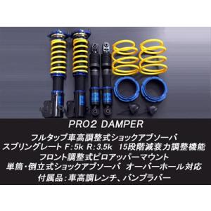 コペン L880K PRO2 DAMPER｜toptuner-store