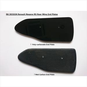 ルノー メガーヌ R.S.用 リアウイング用 カーボン 翼端板（左右SET）のみ（補修部品）