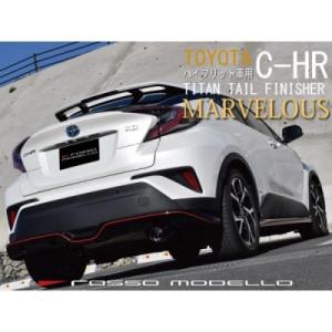 C-HR ZYX10 ハイブリッド マフラーカッター チタニウムブラック