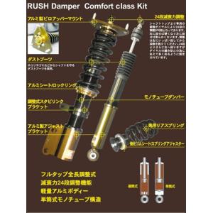 予約販売 RUSH 車高調 キューブ Z12 車高短 モデル フルタップ車高調