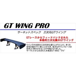 汎用 GT WING PRO （1,710mm）ステータイプ Super High カーボン ケブラー クリア塗装済み｜toptuner-store