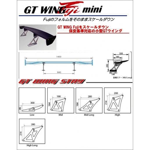 汎用 GT ウイング Fuji mini 翼幅:1.400mm カーボン 平織
