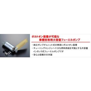 GT-R R35 フューエルポンプ （吐出量 275L/h×2）