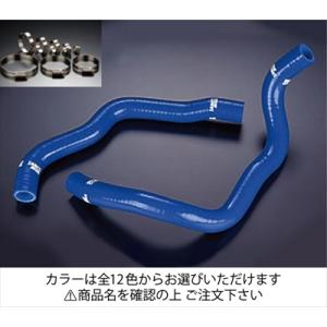 フィット GD1/3 クーラントホース+ホースバンドセット 標準カラー：ブルー