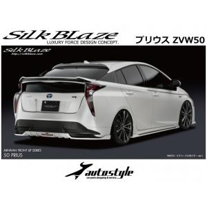 シルクブレイズ プリウス ZVW50系 リアウイング...