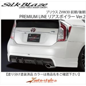 プリウス ZVW30 PREMIUM LINE リアスポイラー Ver.2 FRP製 塗分け塗装済 ...