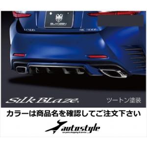 LEXUS RC F SPORT GLANZEN リアディフューザー 塗分け塗装済 ソニックシルバー...