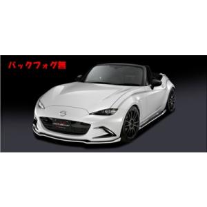 ロードスター ND エアロ3点セット バックフォグ無