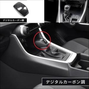 クラウン 220系 シフトノブパネル デジタルカーボン調 : エアロ