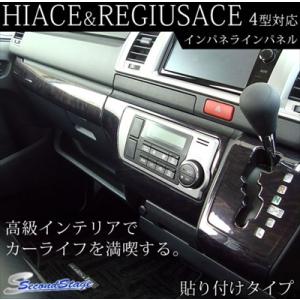 200系ハイエース　インパネ ハイエース 200系 4型 ワイドボディ インパネラインパネル