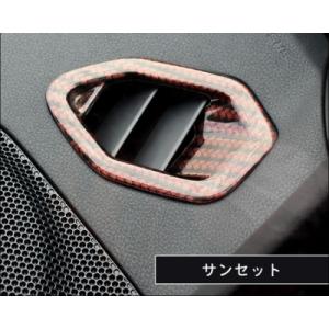 ZD8 BRZ デフロスターパネル サンセット