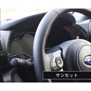 ZD8 BRZ メーターパネル サンセット