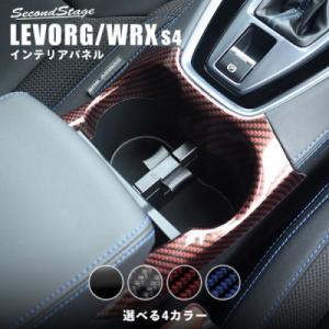 WRX S4 VBH カップホルダーパネル オーシャン