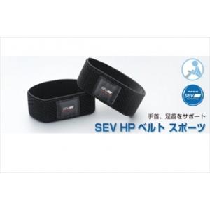 【送料無料】SEV/セブ HPベルト 2本セット スポーツ｜toptuner-store