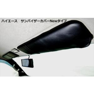 ☆ トヨタ 純正 新品 200系 ハイエース ダークプライム2 サンバイザー