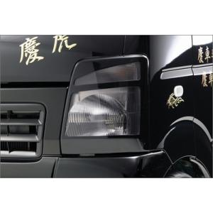 キャリートラック DA63T 慶虎 ヘッドライトカバー 塗装取付込 : エアロ