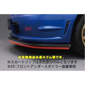 インプレッサ GD系 F〜G型 スカートリップ ブラック ゴム製 (STI フロントアンダースポイラ...