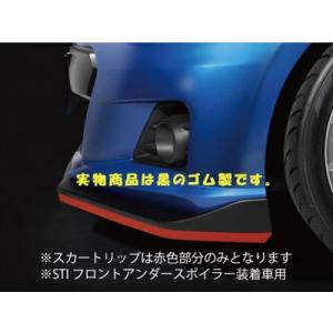BRZ ZC6 アプライド：A- スカートリップ ゴム製 (STI フロントアンダースポイラー装着車...