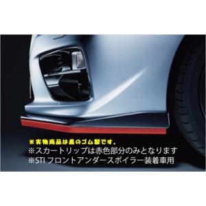 WRX スカートリップ(チェリーレッド） スバル純正部品 VAB パーツ