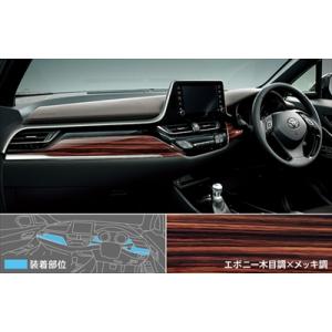 モデリスタ C-HR 10/50系 後期 インテリアパネルセット エボニー 木目
