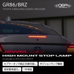ZD8 BRZ JEWEL LEDハイマウントストップランプ レッドレンズ／グロスブラック｜toptuner-store