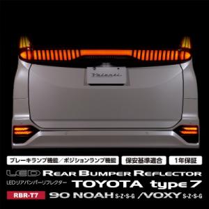 90系 ヴォクシー/ヴォクシーハイブリッド S-Z/S-Gグレード専用 JEWEL LEDリアバンパ...