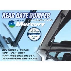 フェアレディZ Z33 【Mercury】 リアゲートダンパー