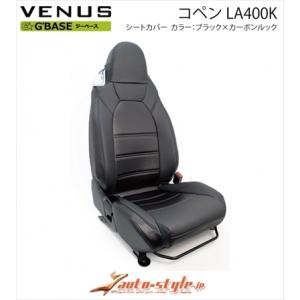 コペン LA400K G BASE シートカバー カラー：ブラック×カーボンルック