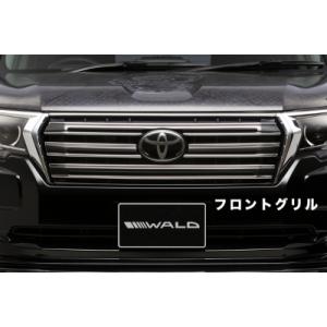 ランドクルーザー プラド TRJ150W GDJ150W 純正フロントグリル WALD ヴァルド ランドクルーザー プラド [ GDJ / TRJ 150 ] (H29.9-R2