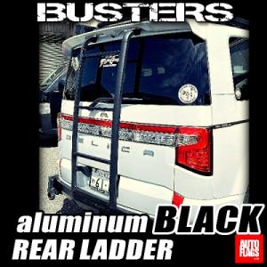 新型デリカ D:5 BUSTERS リアラダー ブラック｜toptuner-store