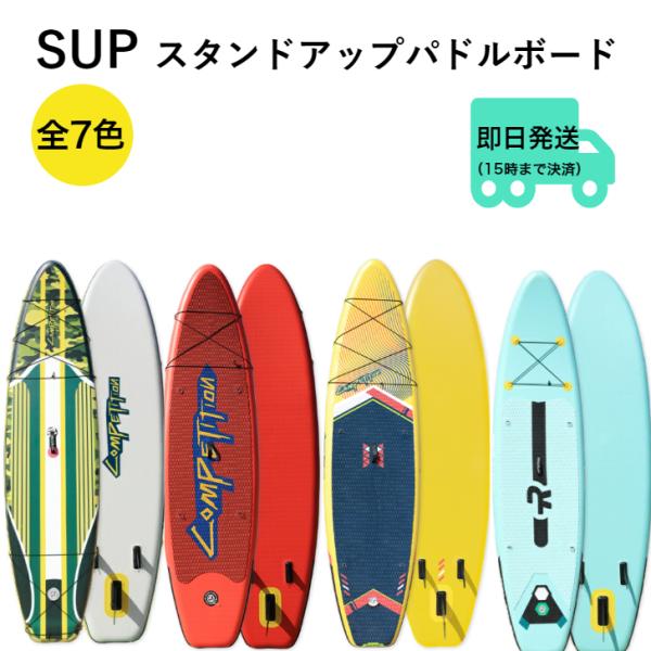 サップ ボード SUP スタンドアップパドルボード  320cm×80cm×15cm  全7色  サ...