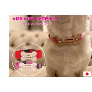 TOPWAN（トップワン） 犬 迷子札 軽量 首輪 Mサイズ 日本製 HappyBone
