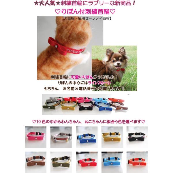 日本製 りぼん 首輪 Ｓサイズ 猫 迷子札 軽量 猫首輪  小型犬 刺繍首輪 名前 名前入 名入れ ...