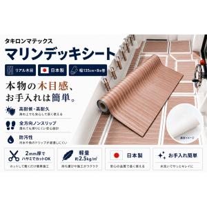 タキロンマテックス 木目マリンデッキシート 1...の詳細画像4