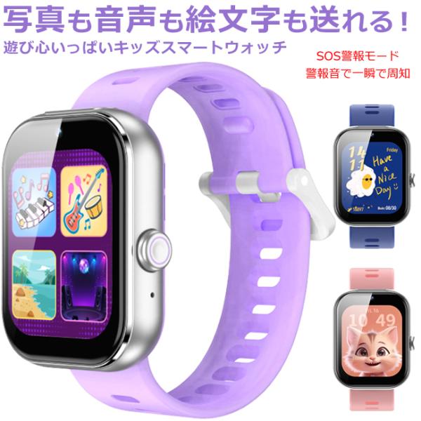 4GB内蔵・日本正規品 キッズスマートウォッチ 1年保証 SOS機能 自撮りカメラ 35万画素 ゲー...