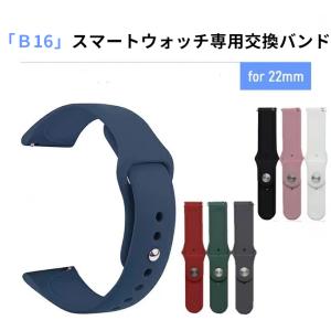 スマートウォッチ バンド 22mm シンプル シリコン ワンタッチ スポーツ ストラップ スライドフック式　工具不要　送料無料