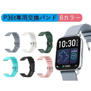 P36tスマートウォッチ専用交換バンドとケーブル 　交換ベルト 　TPU素材　20ｍｍ