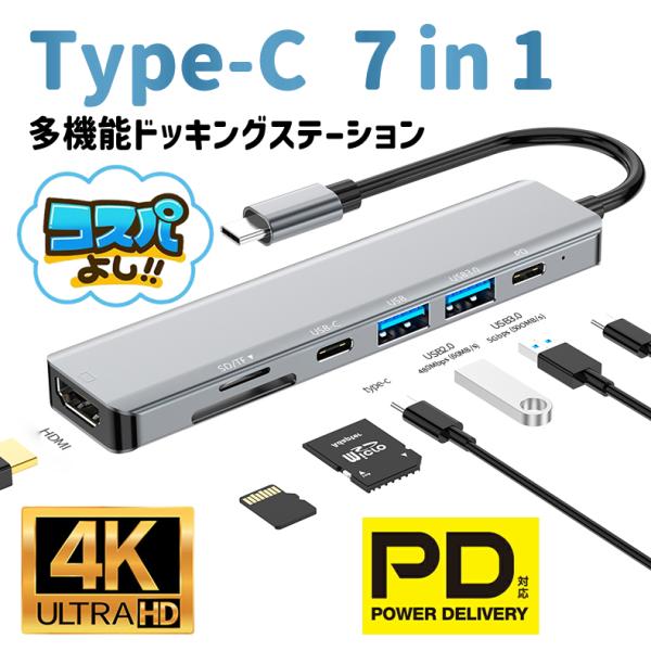 USB Type-C ハブ 7in1 SDカードリーダー HDMI ポート 4K高画質 PD急速充電...