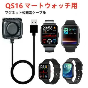 スマートウォッチ 充電ケーブルZX19 NY22 QC19 ZX20 QS40 Y5 専用