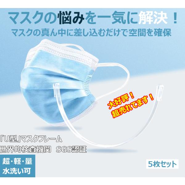 【10枚入り】マスク インナー フレーム　マスクの骨 大人用　子供用 暑苦しさ改善 ひんやりプラケッ...