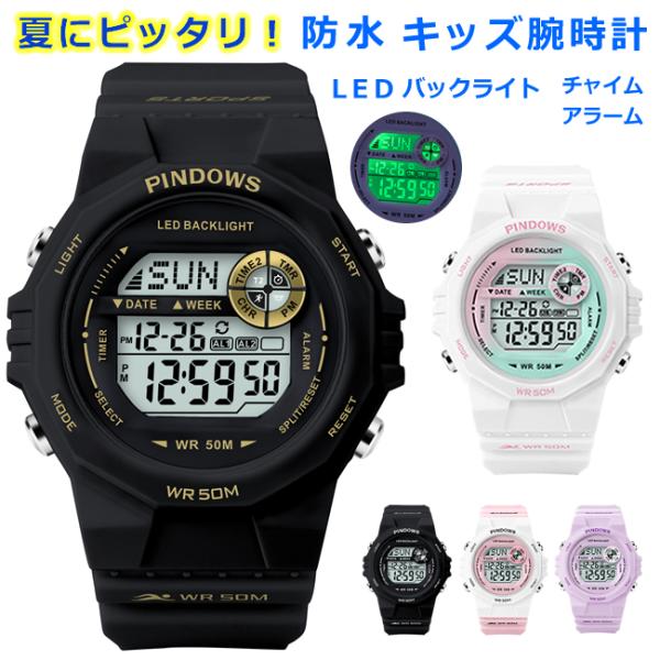 「1年間保証」腕時計 キッズ デジタル腕時計 子供用 防水 多機能 アラーム付き 日本製電池 日本語...