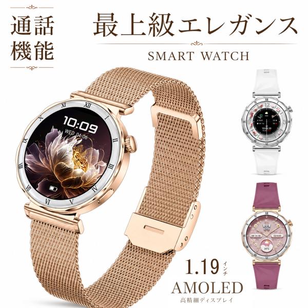 スマートウォッチ レディース 2026最新  通話機能 心拍数 女性 IP68防水 生理管理 歩数 ...