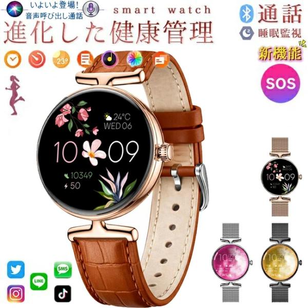 スマートウォッチ レディース 腕時計 2026最新 通話機能  心拍数 女性 IP67防水 生理管理...
