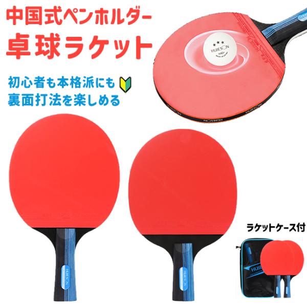 【訳あり商品】卓球ラケット 初心者 中級者シェークハンド ペンホルダー 7枚合板 練習用 保護フィル...